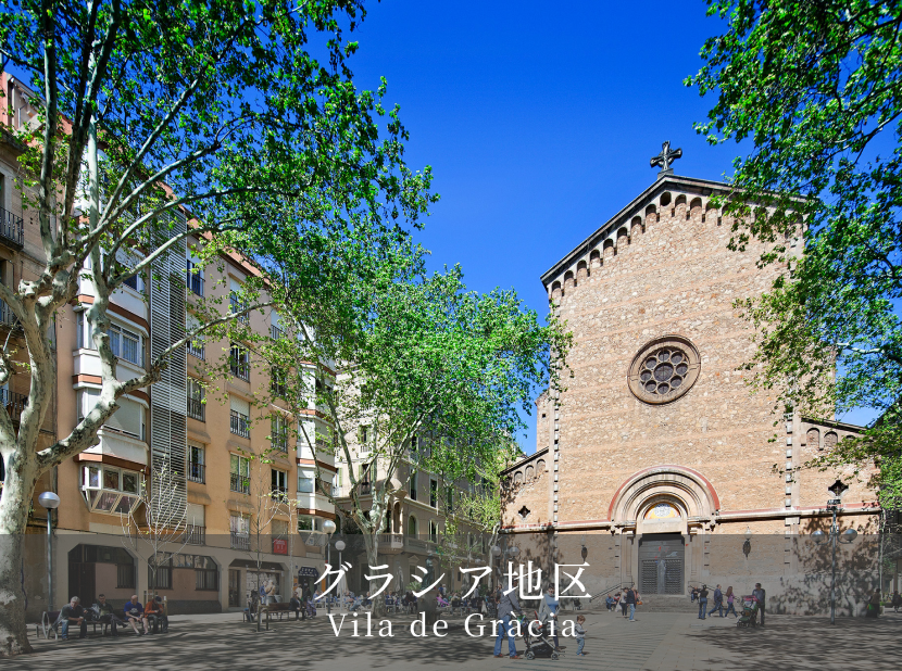 グラシア地区