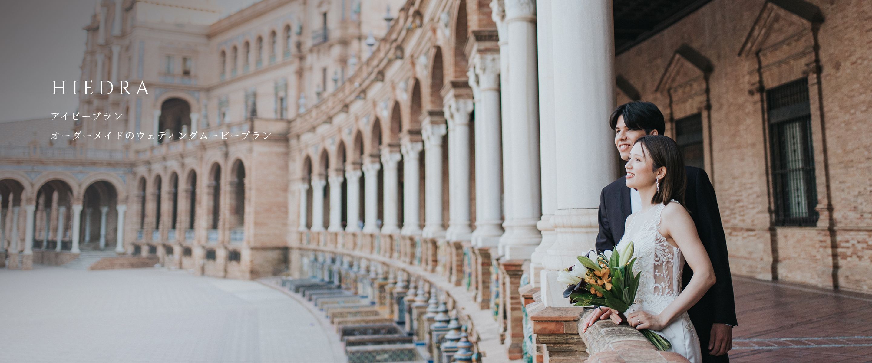 オーダーメイドのウェディングムービープラン